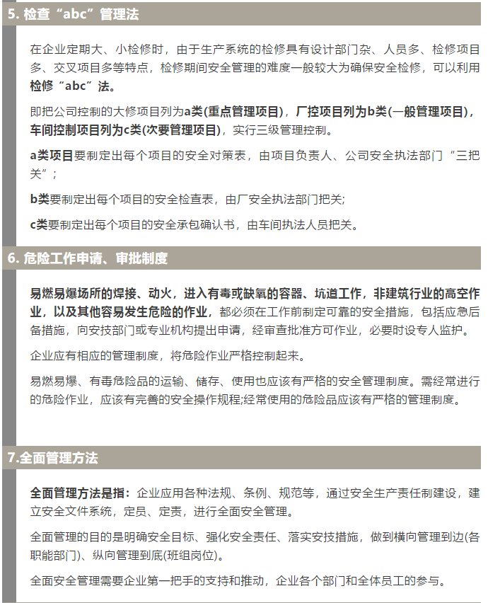 焦化安全管理怎么做？這19個錦囊送給你！2.jpg
