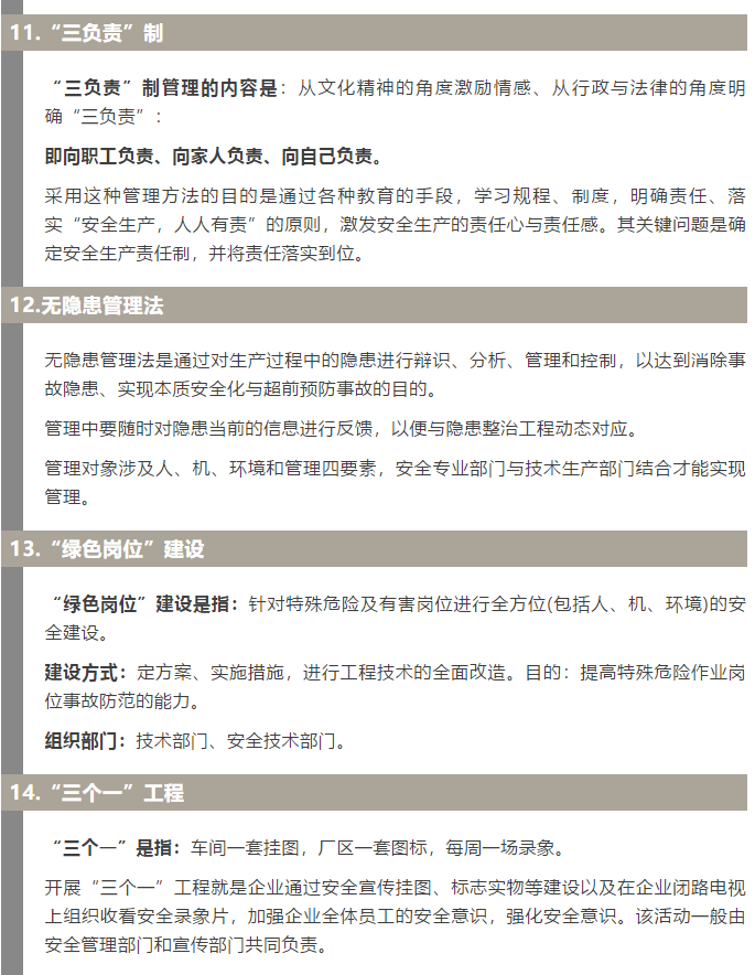 焦化安全管理怎么做？這19個錦囊送給你！4.jpg