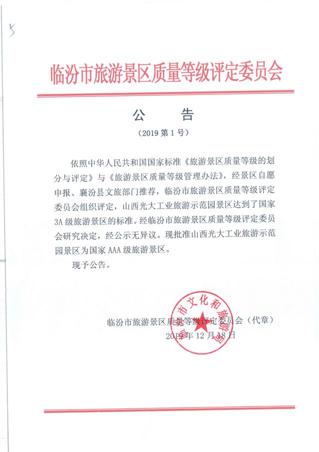 光大焦化大變臉！成了國家AAA級旅游景區(qū)2.jpg